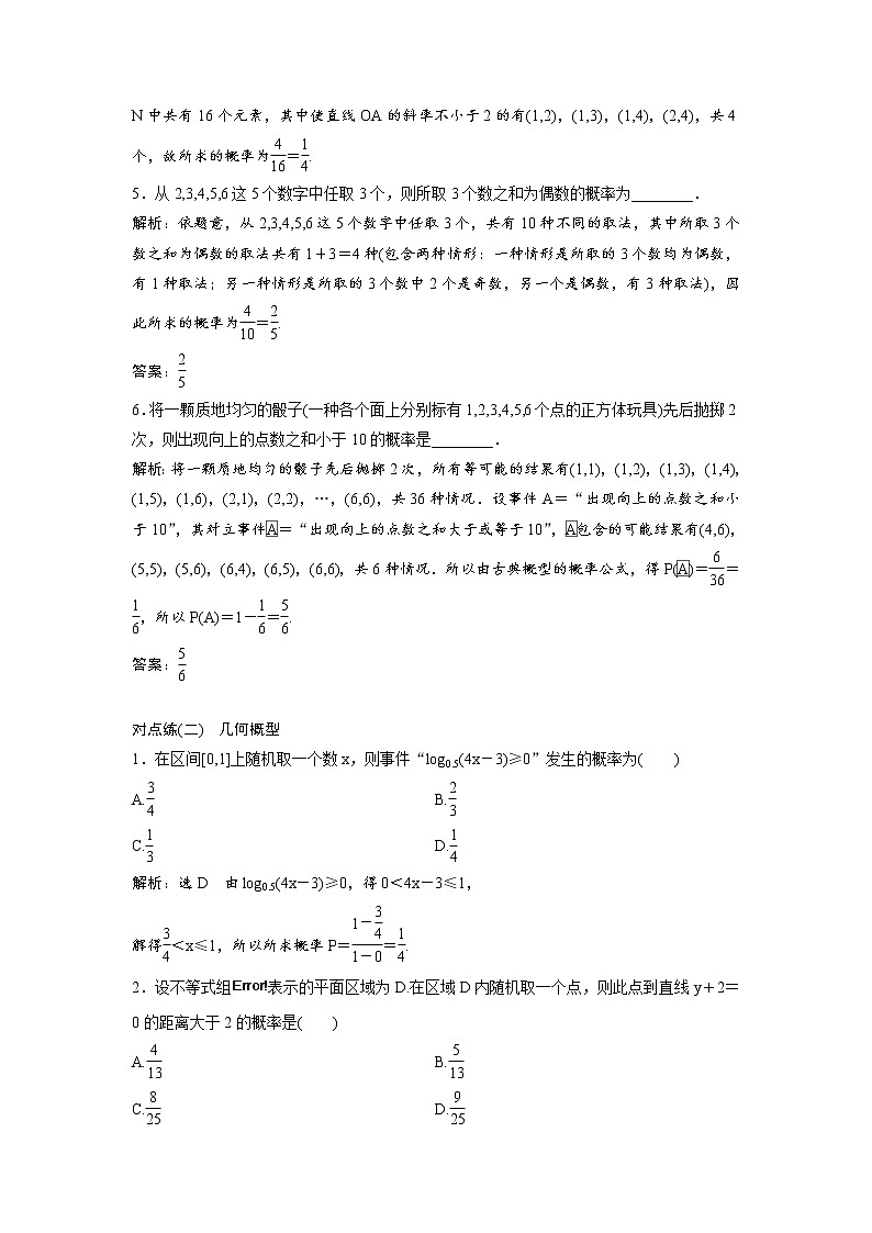 高考数学(理数)一轮复习：课时达标检测55《古典概型与几何概型》(教师版)02