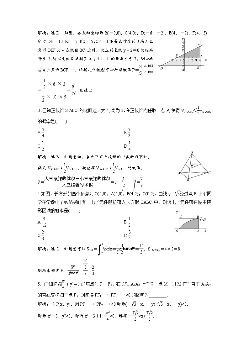 高考数学(理数)一轮复习：课时达标检测55《古典概型与几何概型》(教师版)03