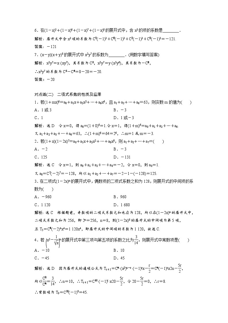 高考数学(理数)一轮复习：课时达标检测53《二项式定理》第2页