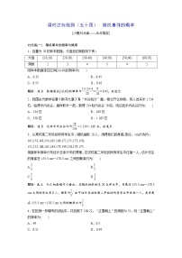 高考数学(理数)一轮复习：课时达标检测54《随机事件的概率》(教师版)