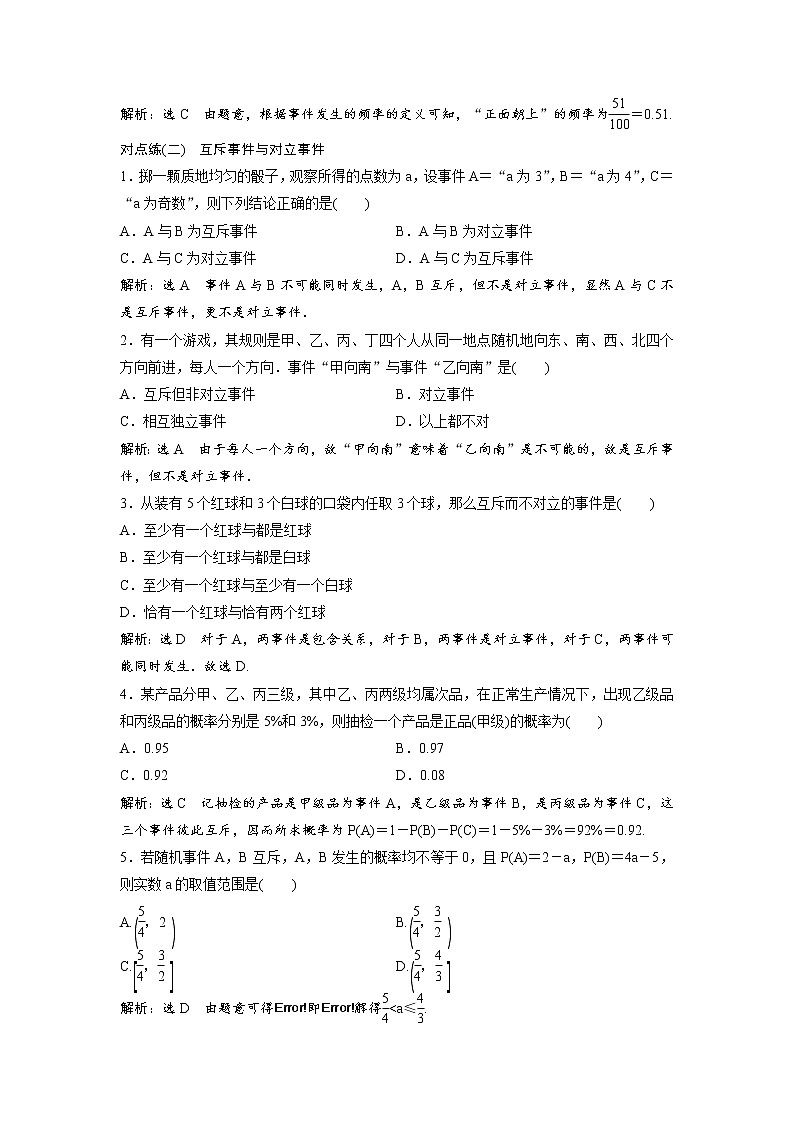 高考数学(理数)一轮复习：课时达标检测54《随机事件的概率》第2页