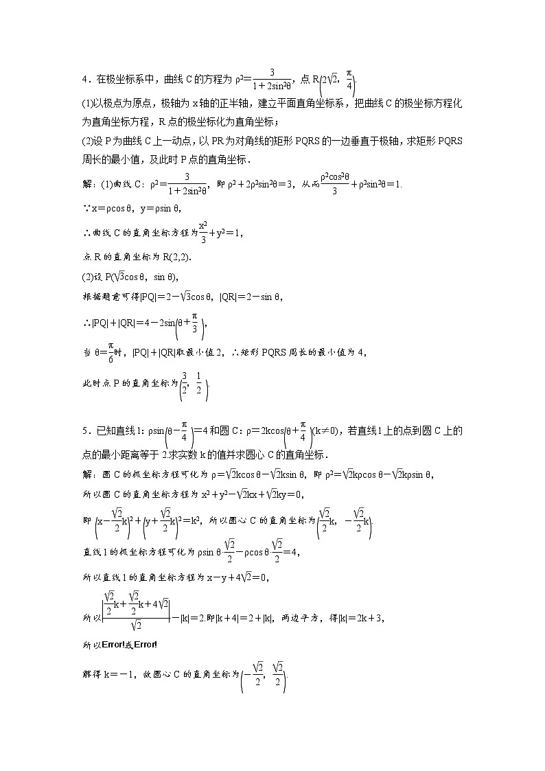 高考数学(理数)一轮复习：课时达标检测61《坐标系》第2页