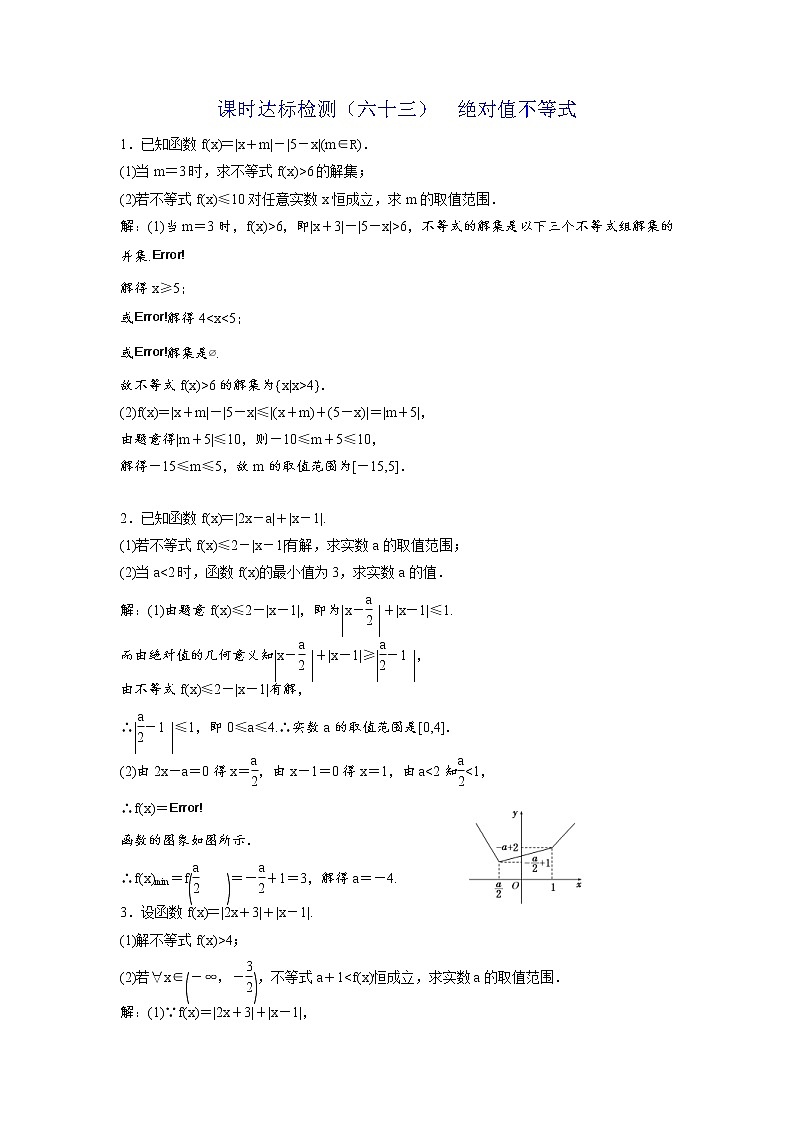 高考数学(理数)一轮复习：课时达标检测63《绝对值不等式》第1页