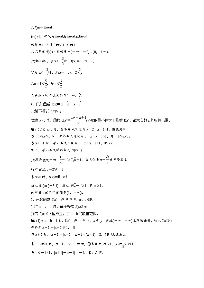 高考数学(理数)一轮复习：课时达标检测63《绝对值不等式》第2页