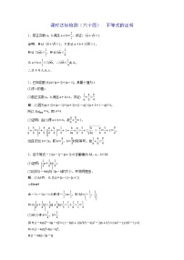 高考数学(理数)一轮复习：课时达标检测64《不等式的证明》(教师版)