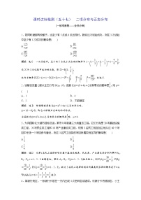 高考数学(理数)一轮复习：课时达标检测57《二项分布与正态分布》(教师版)
