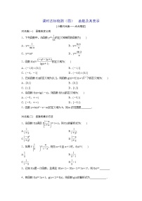 高考数学(理数)一轮复习：课时达标检测04《函数及其表示》(学生版)
