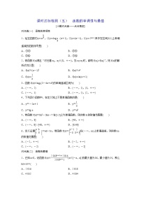 高考数学(理数)一轮复习：课时达标检测05《函数的单调性与最值》(学生版)