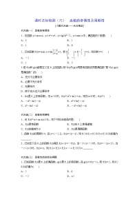 高考数学(理数)一轮复习：课时达标检测06《函数的奇偶性及周期性》(学生版)