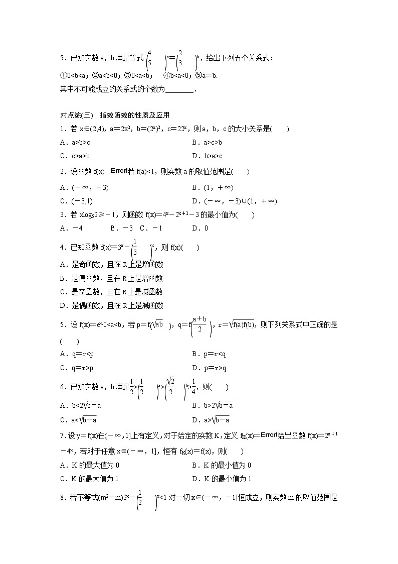 高考数学(理数)一轮复习：课时达标检测08《指数与指数函数》(学生版)02