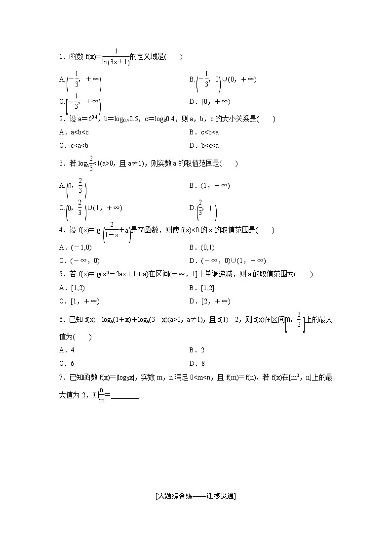 高考数学(理数)一轮复习：课时达标检测09《对数与对数函数》第2页