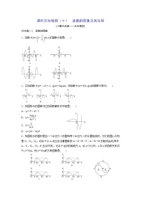 高考数学(理数)一轮复习：课时达标检测10《函数的图象及其应用》(学生版)