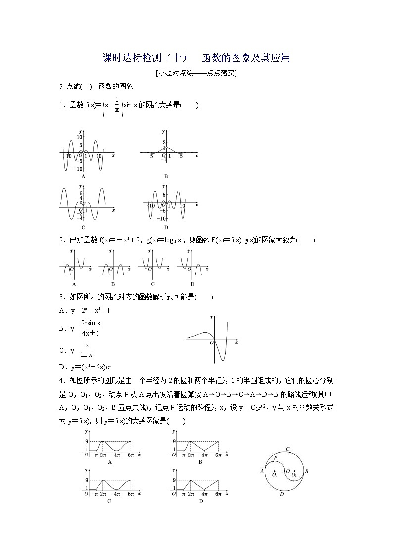 高考数学(理数)一轮复习：课时达标检测10《函数的图象及其应用》第1页