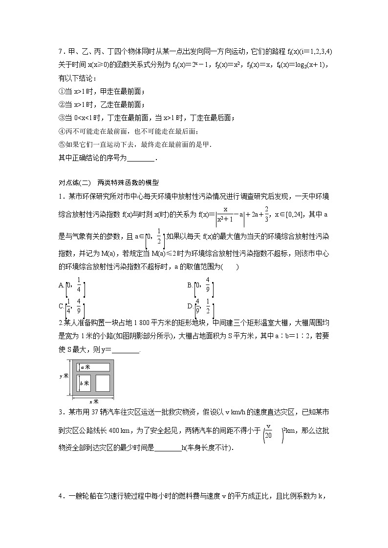 高考数学(理数)一轮复习：课时达标检测12《函数模型及应用》第2页