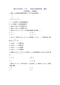 高考数学(理数)一轮复习：课时达标检测15 《导数与函数的极值、最值》(学生版)