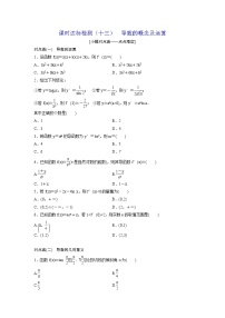 高考数学(理数)一轮复习：课时达标检测13《导数的概念及运算》(学生版)