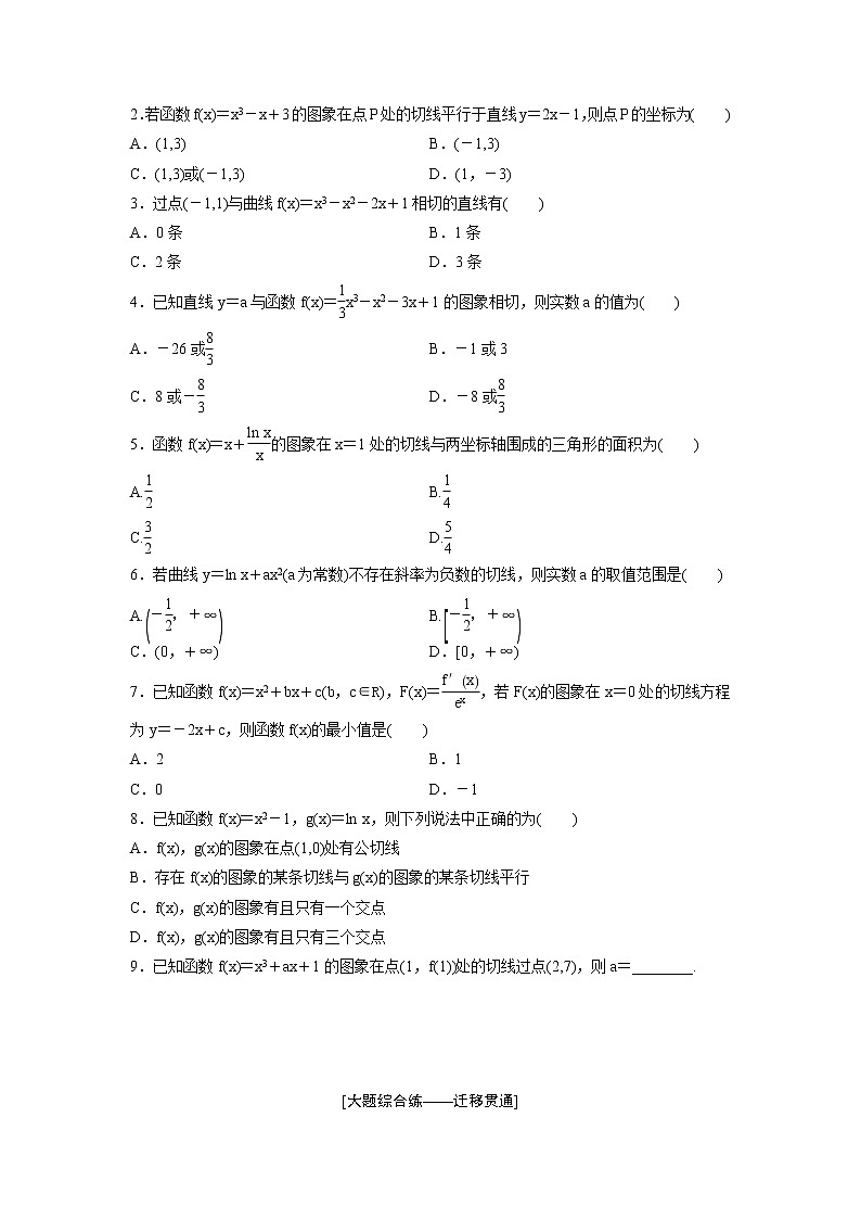 高考数学(理数)一轮复习：课时达标检测13《导数的概念及运算》第2页