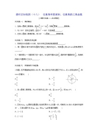 高考数学(理数)一轮复习：课时达标检测18《任意角和弧度制、任意角的三角函数》(学生版)