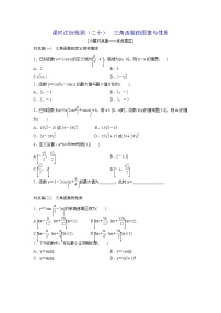 高考数学(理数)一轮复习：课时达标检测20 《三角函数的图象与性质》(学生版)