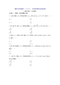 高考数学(理数)一轮复习：课时达标检测23《正弦定理和余弦定理》(学生版)