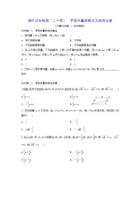 高考数学(理数)一轮复习：课时达标检测24《平面向量的概念及线性运算》(学生版)