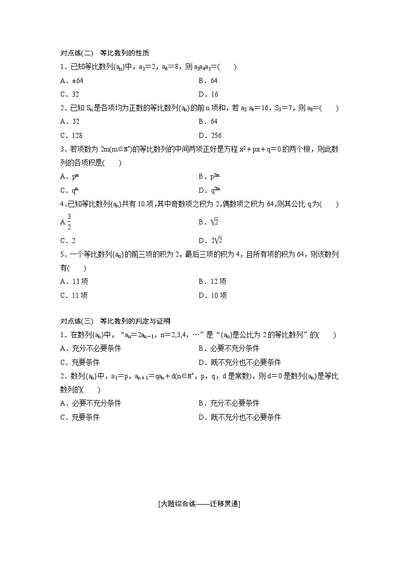 高考数学(理数)一轮复习：课时达标检测29《等比数列及其前n项和》(学生版)02