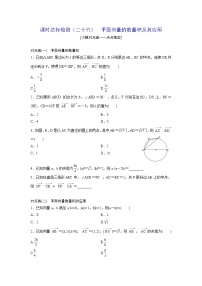 高考数学(理数)一轮复习：课时达标检测26《平面向量的数量积及其应用》(学生版)