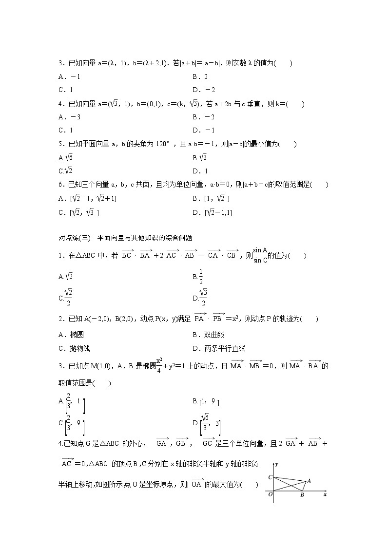 高考数学(理数)一轮复习：课时达标检测26《平面向量的数量积及其应用》第2页