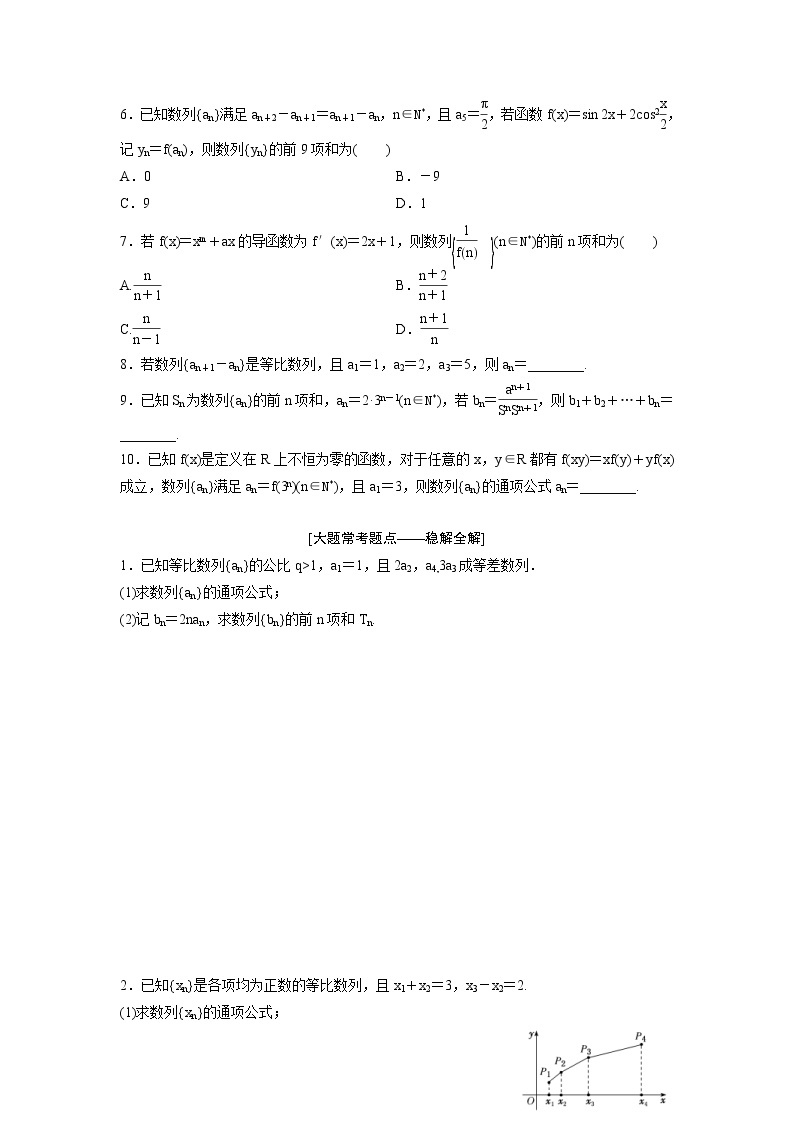 高考数学(理数)一轮复习：课时达标检测30《数列的综合问题》(学生版)02