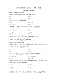 高考数学(理数)一轮复习：课时达标检测33《基本不等式》(学生版)
