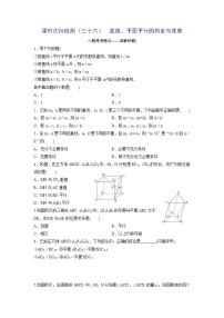 高考数学(理数)一轮复习：课时达标检测36《直线、平面平行的判定与性质》(学生版)