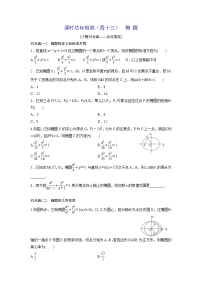 高考数学(理数)一轮复习：课时达标检测43《椭 圆》(学生版)