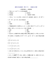 高考数学(理数)一轮复习：课时达标检测46《曲线与方程》(学生版)