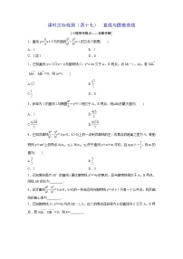 高考数学(理数)一轮复习：课时达标检测47《直线与圆锥曲线》(学生版)