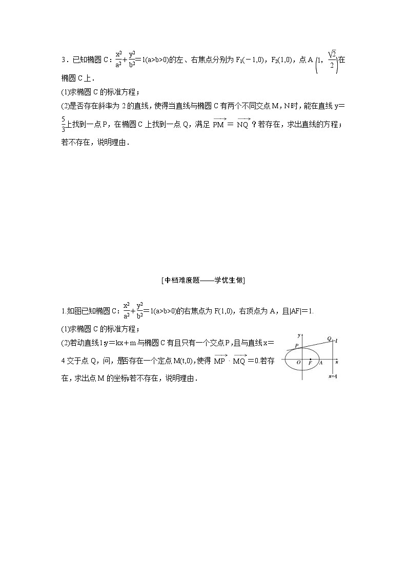 高考数学(理数)一轮复习：课时达标检测49《圆锥曲线中的定点、定值、存在性问题》(学生版)02