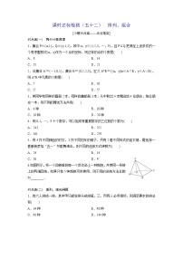 高考数学(理数)一轮复习：课时达标检测52《排列、组合》(学生版)