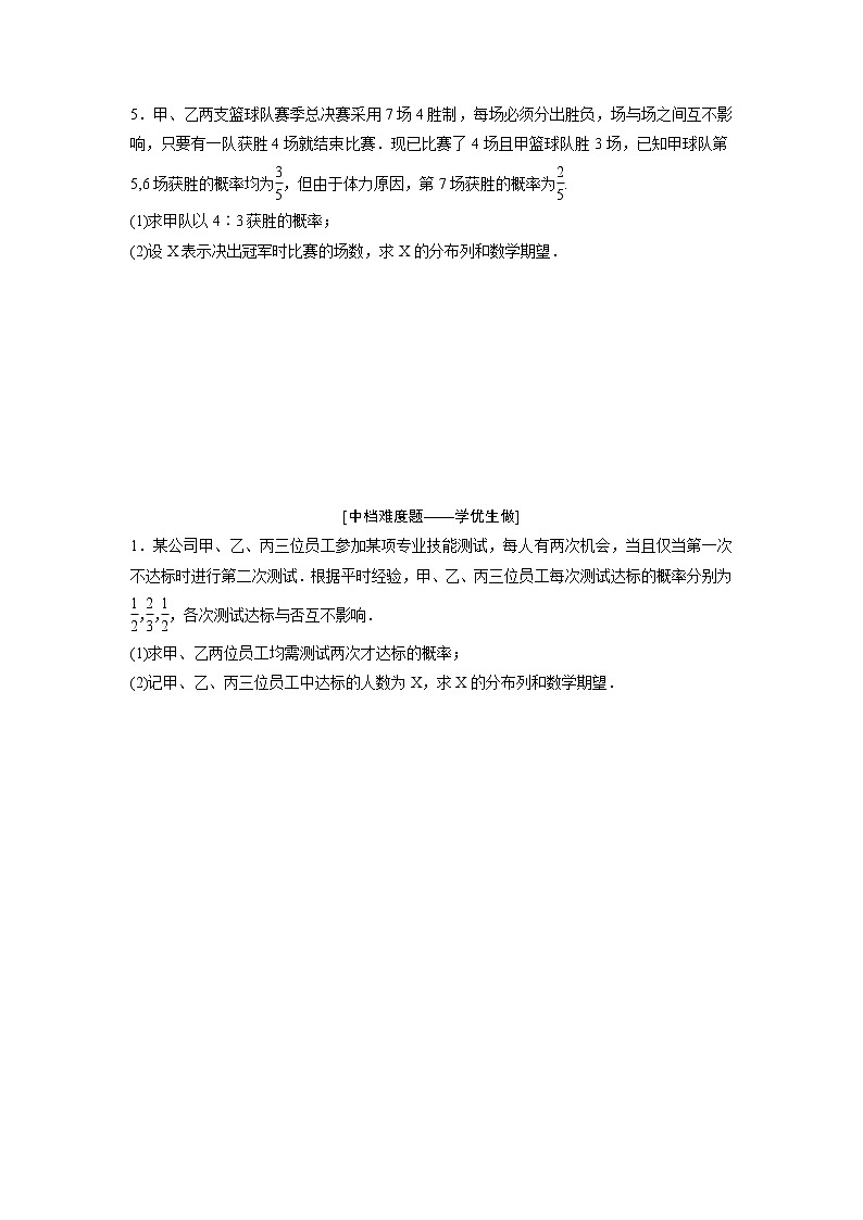 高考数学(理数)一轮复习：课时达标检测57《二项分布与正态分布》第2页