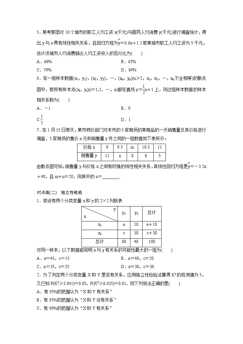 高考数学(理数)一轮复习：课时达标检测51《统计案例》第2页