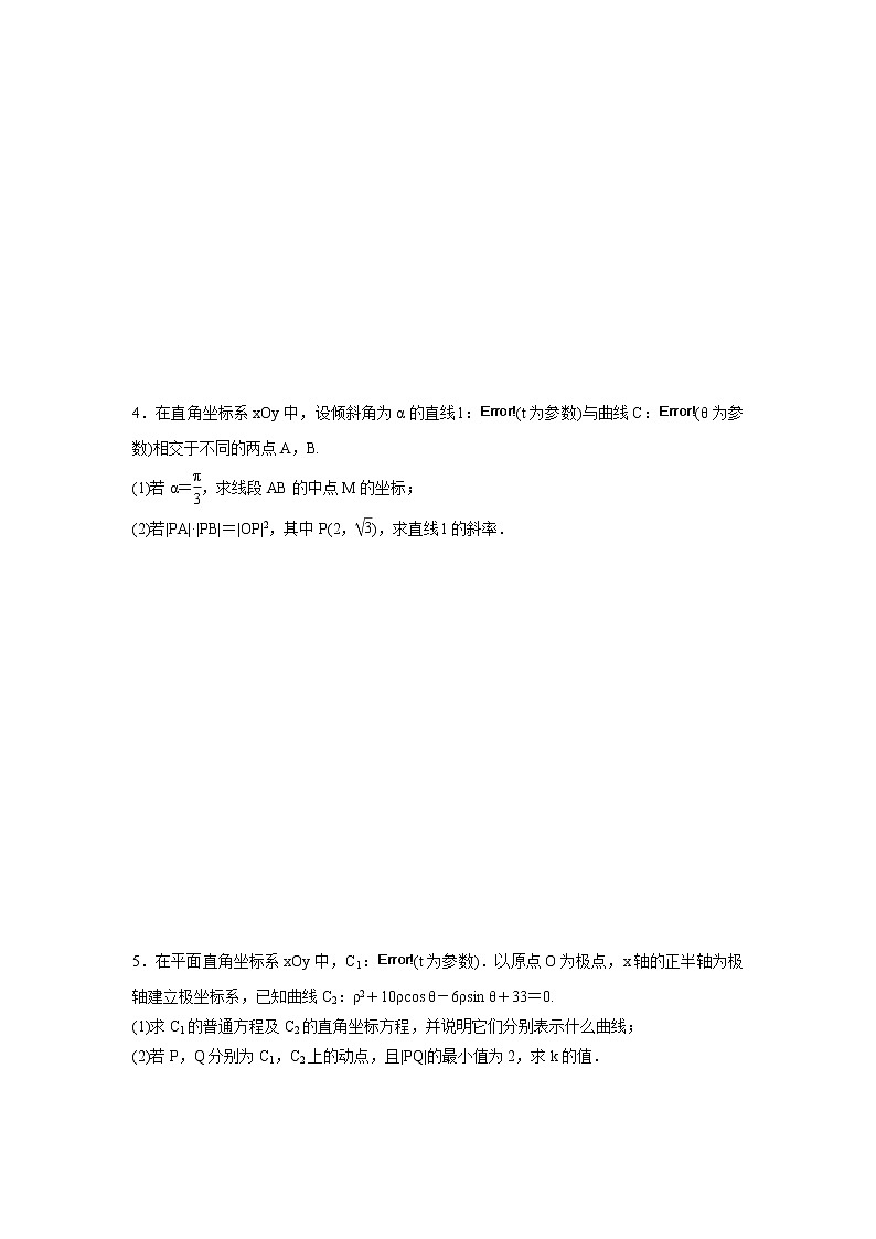 高考数学(理数)一轮复习：课时达标检测62《参数方程》第2页