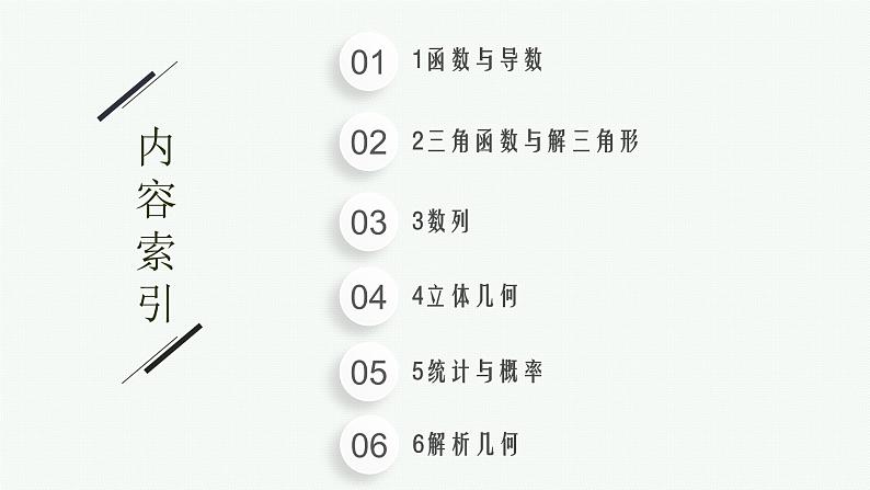 人教版新高考数学二轮复习课件--二级结论——【高效解题】第2页