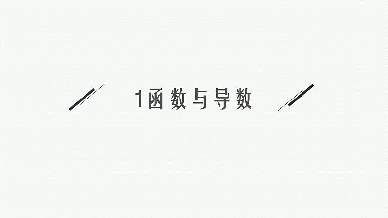 人教版新高考数学二轮复习课件--二级结论——【高效解题】第3页