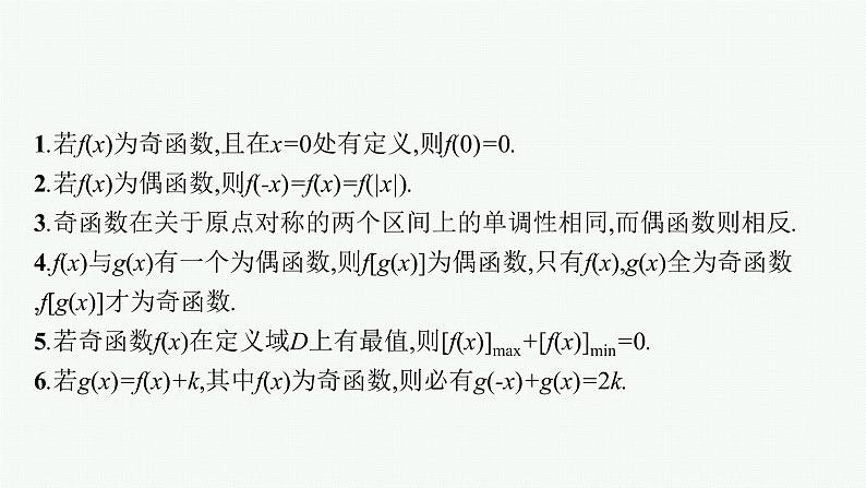 人教版新高考数学二轮复习课件--二级结论——【高效解题】第4页