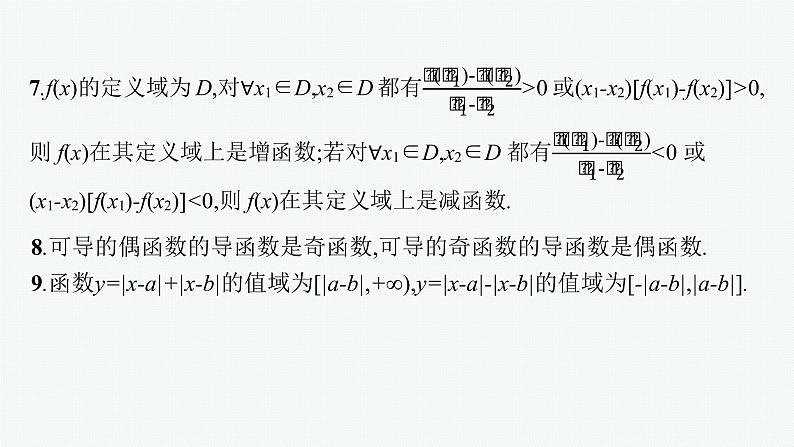 人教版新高考数学二轮复习课件--二级结论——【高效解题】第5页