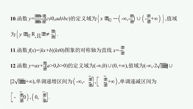 人教版新高考数学二轮复习课件--二级结论——【高效解题】第6页