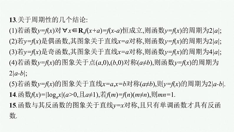 人教版新高考数学二轮复习课件--二级结论——【高效解题】第7页