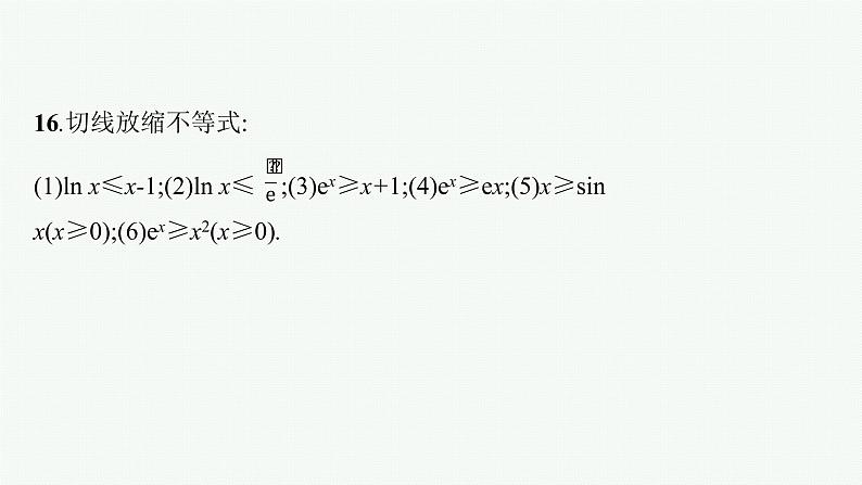 人教版新高考数学二轮复习课件--二级结论——【高效解题】第8页