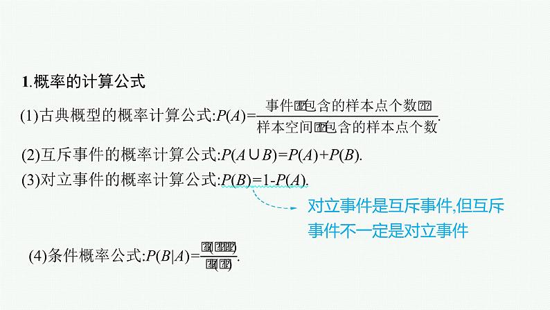 人教版新高考数学二轮复习课件--概率、随机变量及其分布04