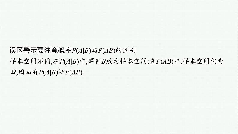 人教版新高考数学二轮复习课件--概率、随机变量及其分布05
