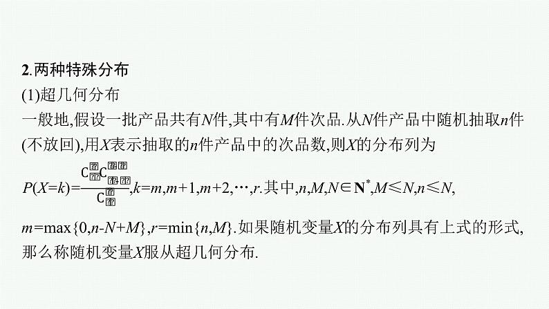 人教版新高考数学二轮复习课件--概率、随机变量及其分布06