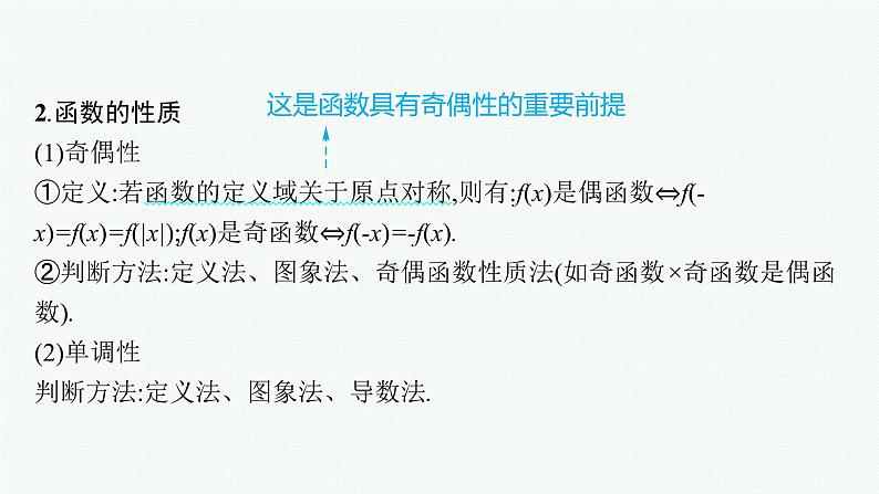 人教版新高考数学二轮复习课件--函数的图象与性质05